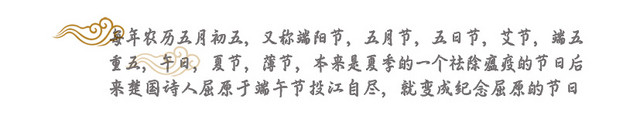 中国风之端午节