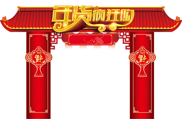 年华疯狂购门头