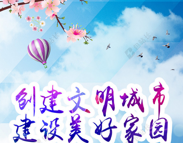 文明城市宣传H5背景
