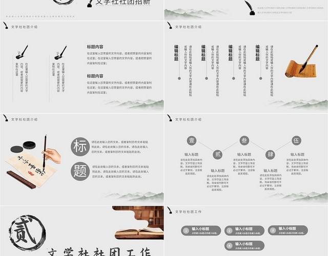 黑白简约文学社纳新课件PPT模板