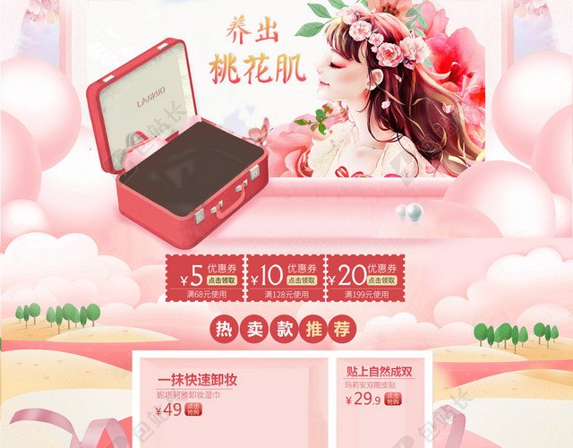 粉色浪漫春季桃花护肤品店铺首页背景