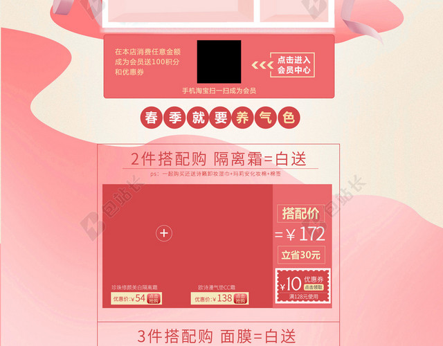 粉色浪漫春季桃花护肤品店铺首页背景