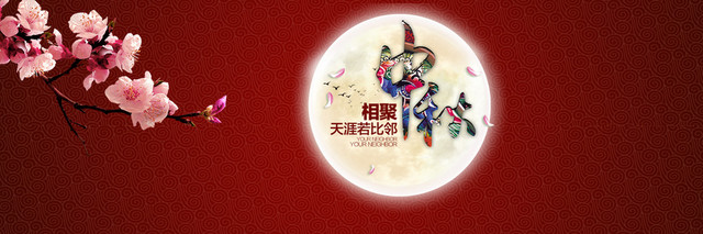 中秋月圆背景
