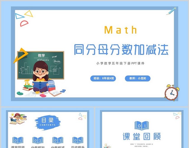 五年级数学下册同分母分数加减法小学数学五年级下册课件