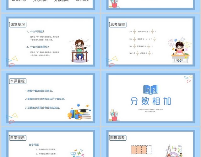 五年级数学下册同分母分数加减法小学数学五年级下册课件