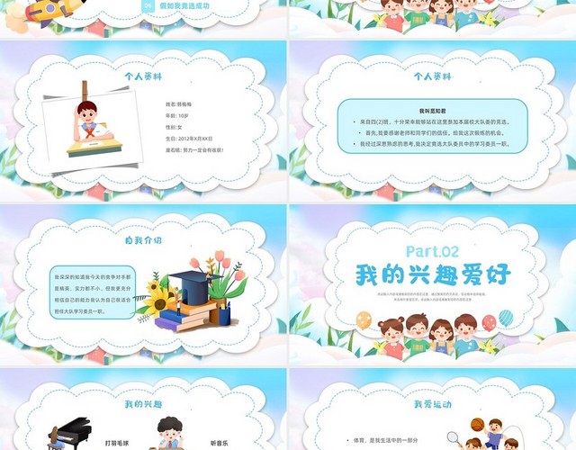 卡通风小清新大队委竞选评比少先队员小学生自我介绍PPT