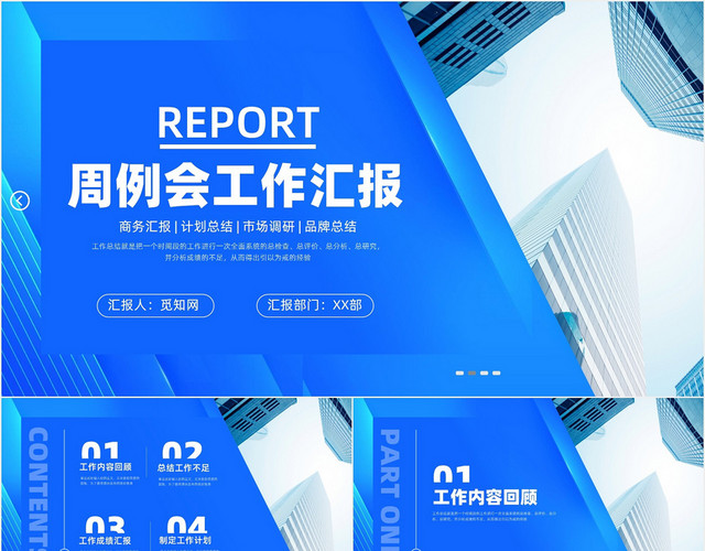 蓝色渐变商务通用周例会工作汇报工作总结PPT模板