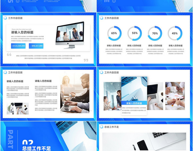 蓝色渐变商务通用周例会工作汇报工作总结PPT模板
