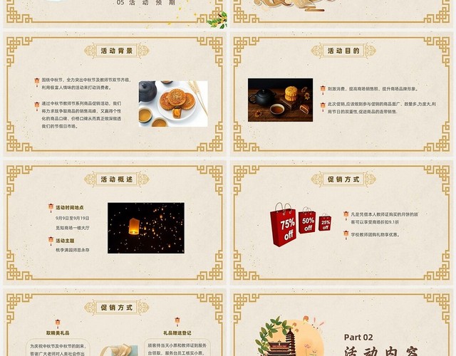 黄色复古风商场中秋活动活动策划