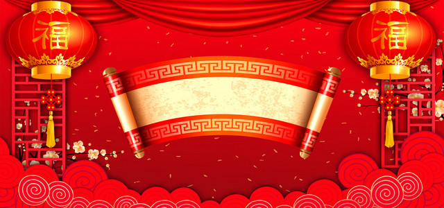 2018新年快乐恭贺新禧