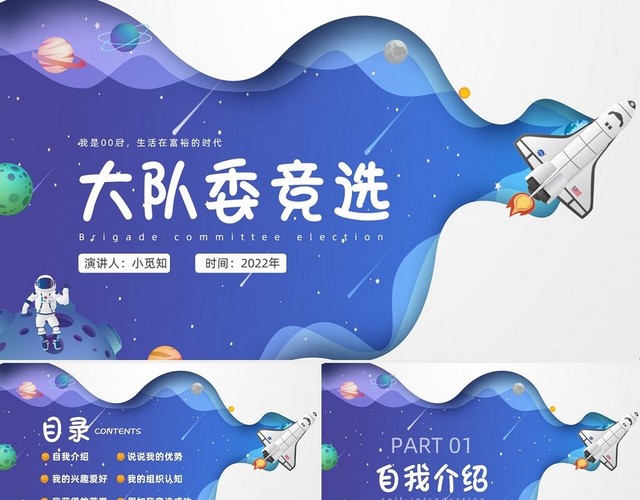 蓝色剪纸大队委竞选汇报PPT模板