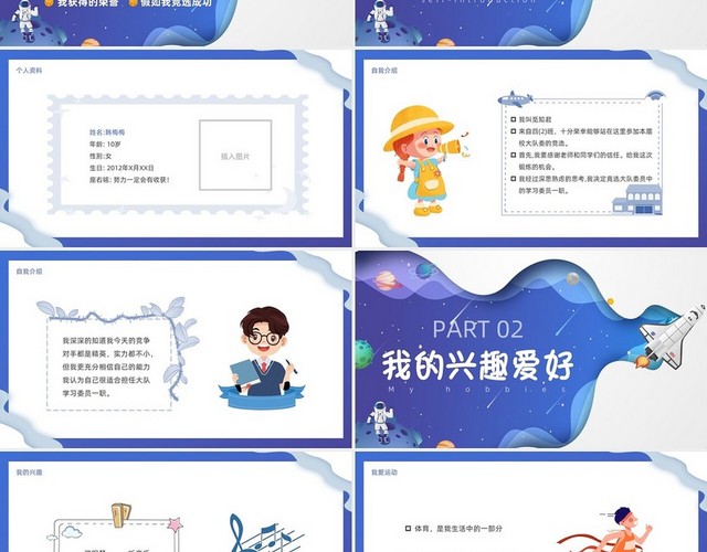 蓝色剪纸大队委竞选汇报PPT模板