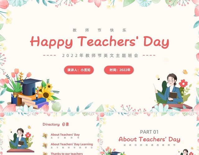 黄色插画教师节英文说课PPT模板