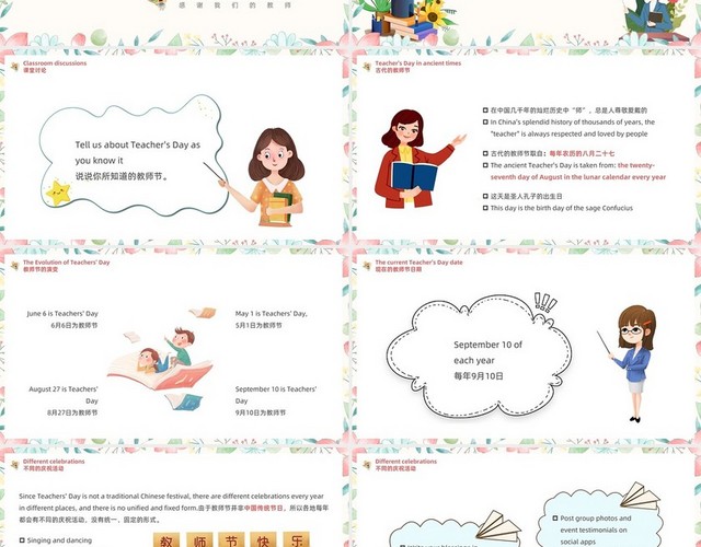 黄色插画教师节英文说课PPT模板