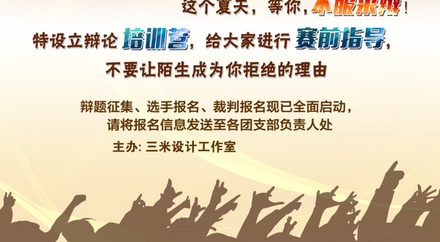 辩论赛宣传单设计