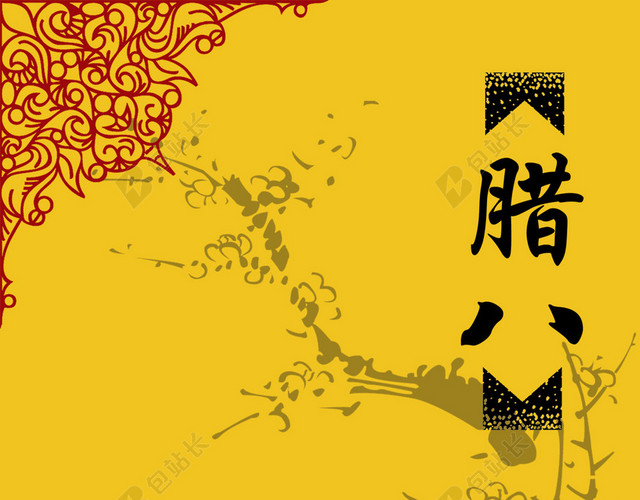 腊八节古风H5背景