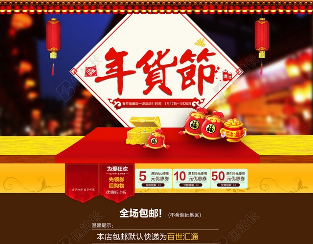 红色母婴狂欢年货节店铺首页背景
