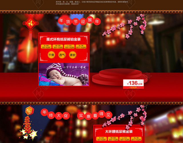 红色母婴狂欢年货节店铺首页背景