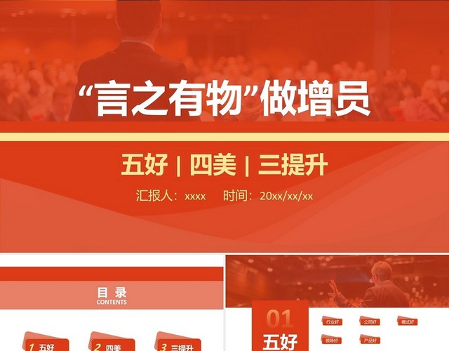 红色渐变简约商务太平洋保险基本法培训PPT课件