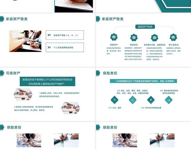 绿色简约上午保险产品知识介绍PPT模板