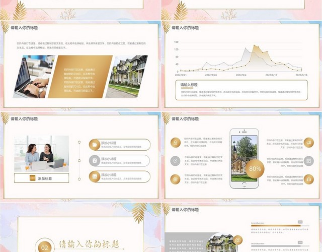 粉色唯美水彩鎏金风社区工作汇报计划PPT模板