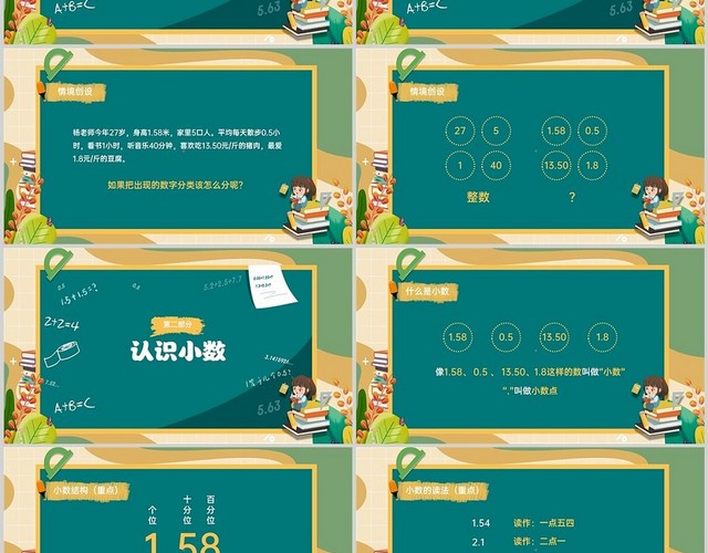 绿色黑板卡通简约小数的初步认识数学说课PPT人教版小学数学三年级下册课件