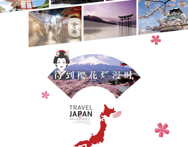 惊喜日本游