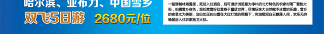 冰雪主题游图片