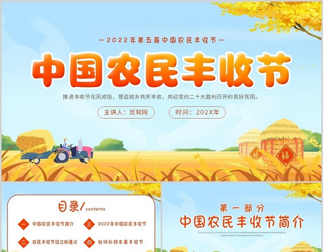 蓝色卡通插画中国农民丰收节主题PPT模板