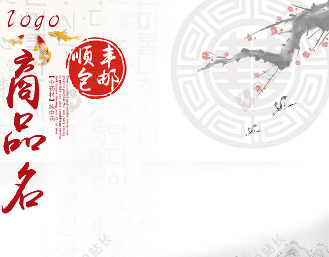 顺丰包邮中国风主图