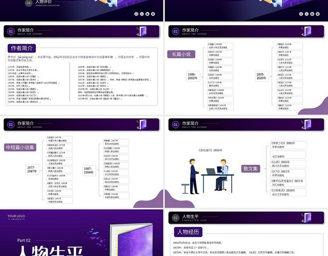 紫色简约贾平凹知名作家个人生平介绍PPT模板