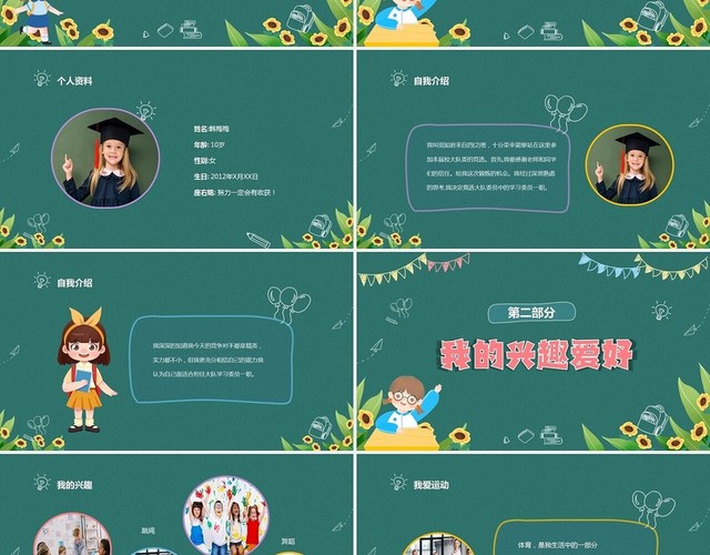 绿色黑板风卡通儿童中小学新学期大队委竞选自我介绍PPT