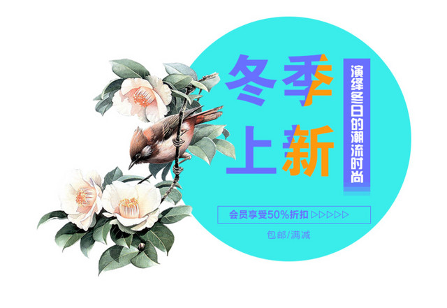 冬季上新素材