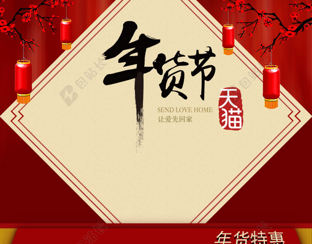 年货特惠红色促销PSD分层主图背景素材