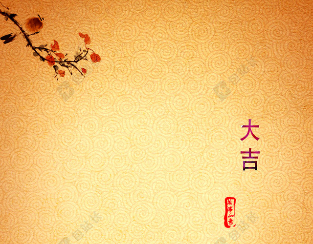 新年大吉 梅花 牡丹 团结