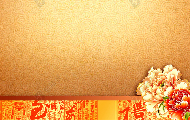 新年大吉 梅花 牡丹 团结