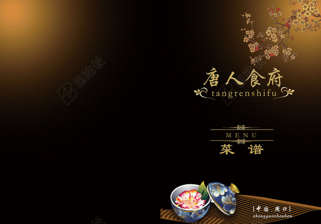 唐人食府中国风菜谱画册