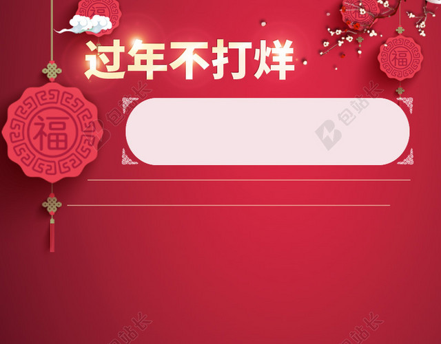 红色中国风零食促销PSD分层主图背景素材