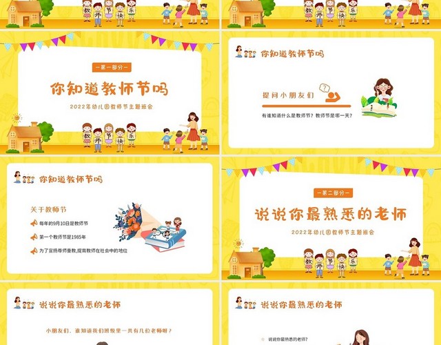 2022年幼儿园教师节快乐主题班会PPT课件