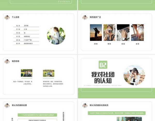 绿色简约商务社团竞选社团竞选PPT模板