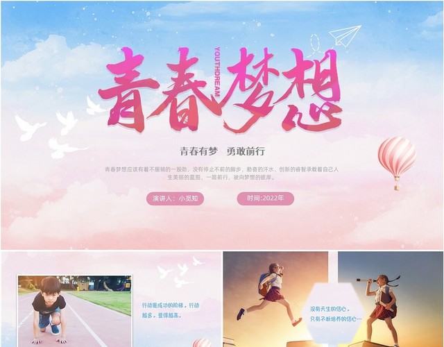 粉红色水彩风青春梦想相册PPT