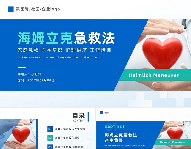 蓝色简约商务风医学知识培训海姆立克急救法课件PPT模板