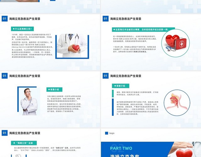 蓝色简约商务风医学知识培训海姆立克急救法课件PPT模板