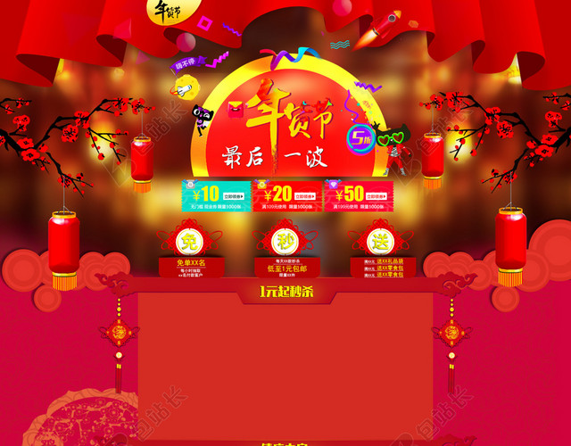 年货节首页背景淘宝天猫店铺