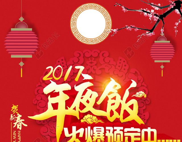 红色剪纸年夜饭背景素材
