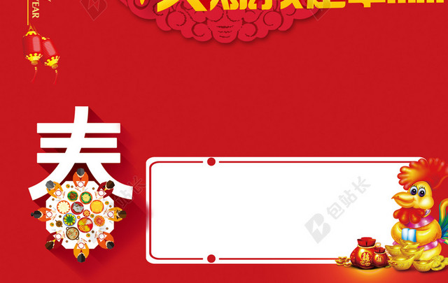 红色剪纸年夜饭背景素材
