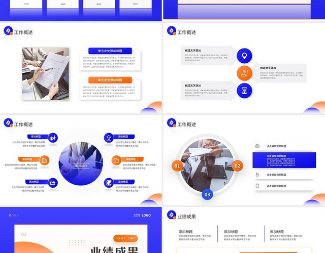 紫橙商务风工作总结汇报述职PPT模板