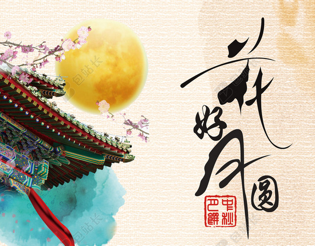中秋月饼圆月古建筑房顶梅花泼墨纹理背景