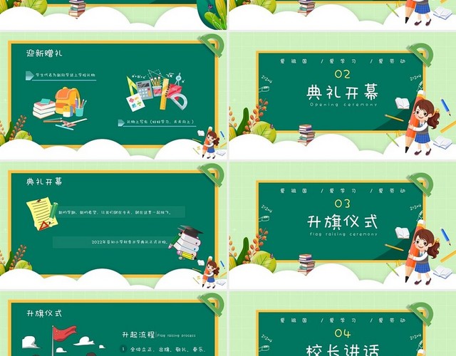 绿色黑板风开学典礼PPT模板