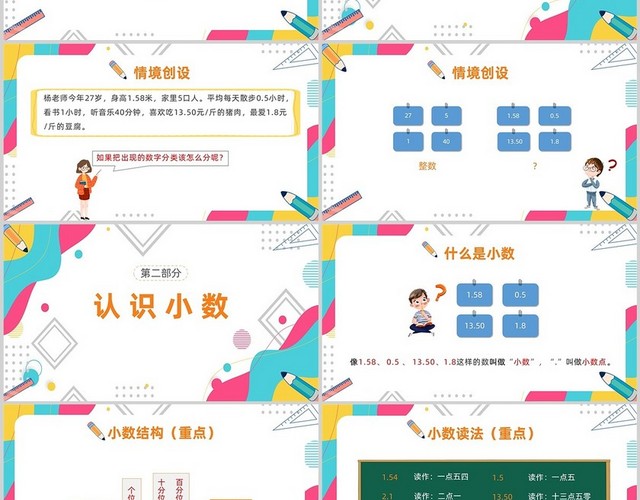 小数初步认识PPT课件模板人教版小学数学三年级下册课件